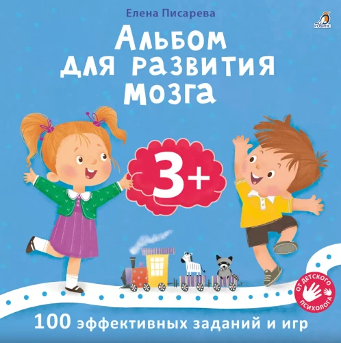 Album for Brain Development. Activity Album for Brain Development (set of 2 books)