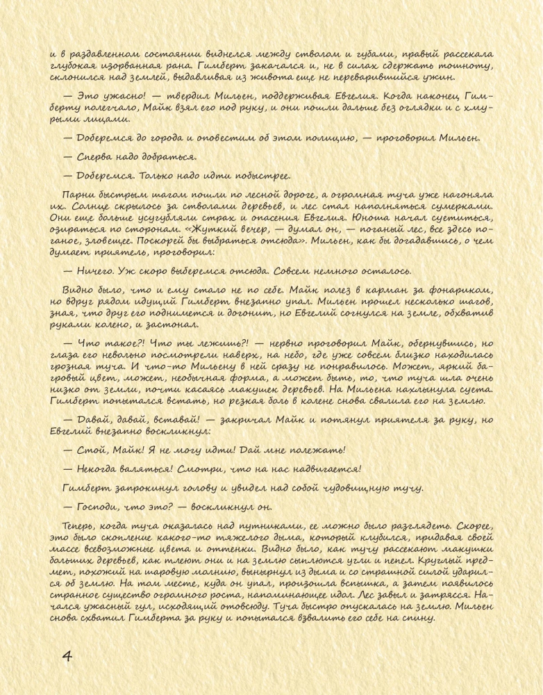 Karalius ir Juokdarys. Sena knyga II. Neužbaigtos istorijos