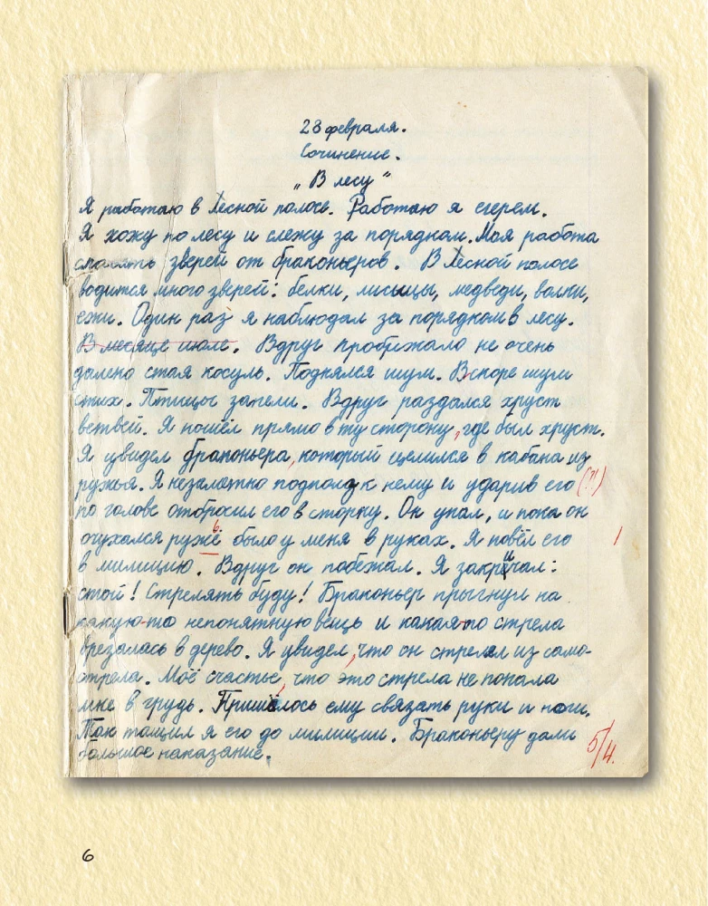 Karalius ir Juokdarys. Sena knyga II. Neužbaigtos istorijos