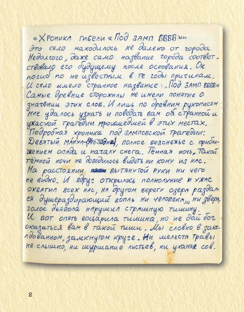 Karalius ir Juokdarys. Sena knyga II. Neužbaigtos istorijos