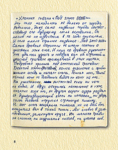 Karalius ir Juokdarys. Sena knyga II. Neužbaigtos istorijos