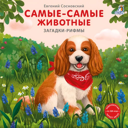 The Most-Most Animals