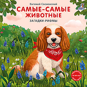 The Most-Most Animals