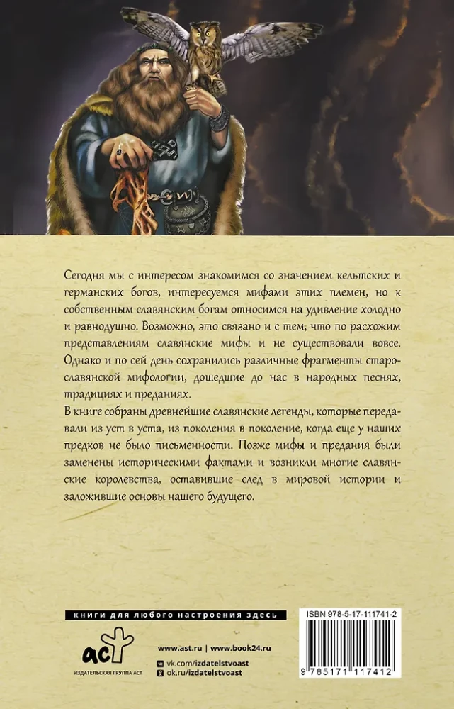Wszystkie słowiańskie mity i legendy