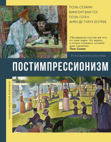 Post-Impressionism
