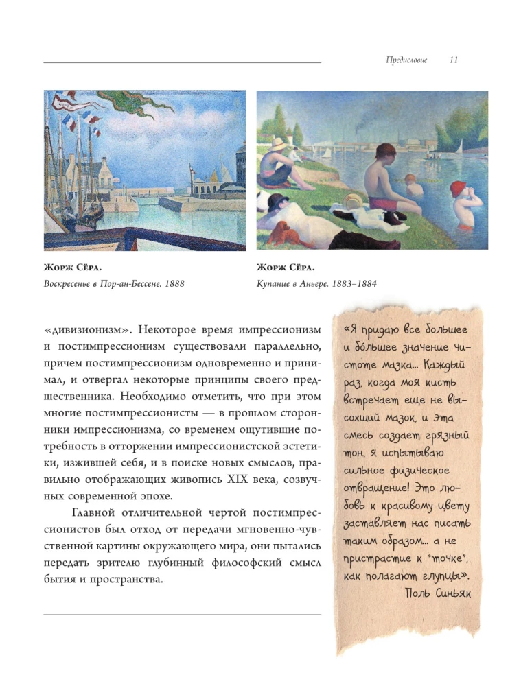 Post-Impressionism