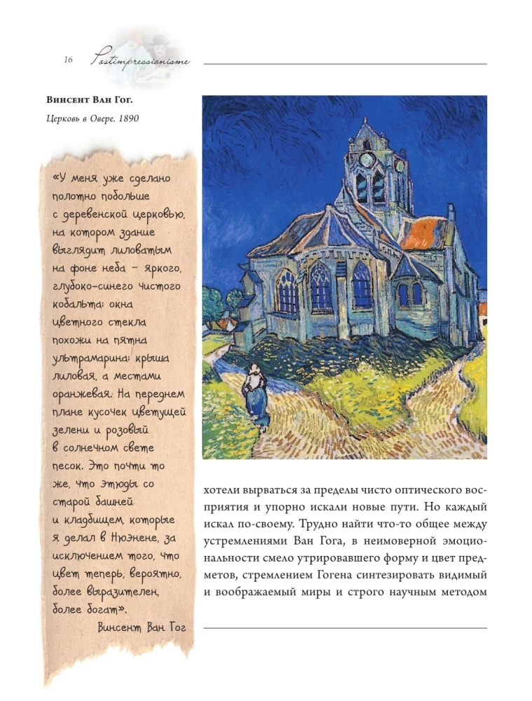 Post-Impressionism