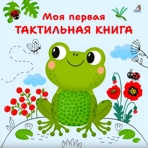 Minu esimene taktiilne raamat