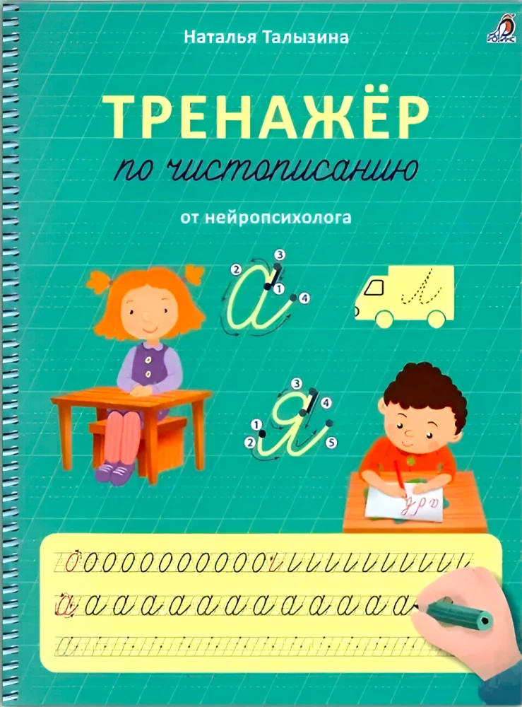 Handwriting Trainer