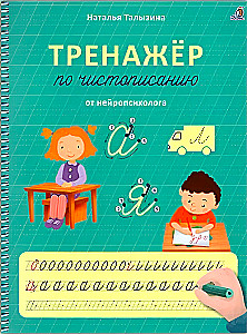 Handwriting Trainer