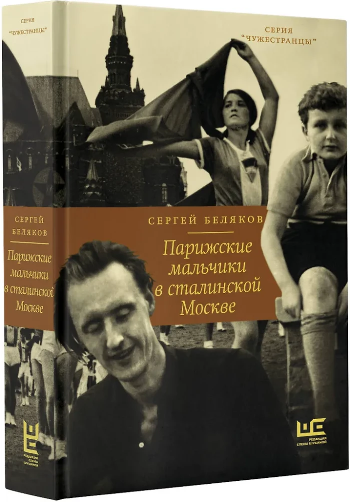 Parisian Boys in Stalin's Moscow