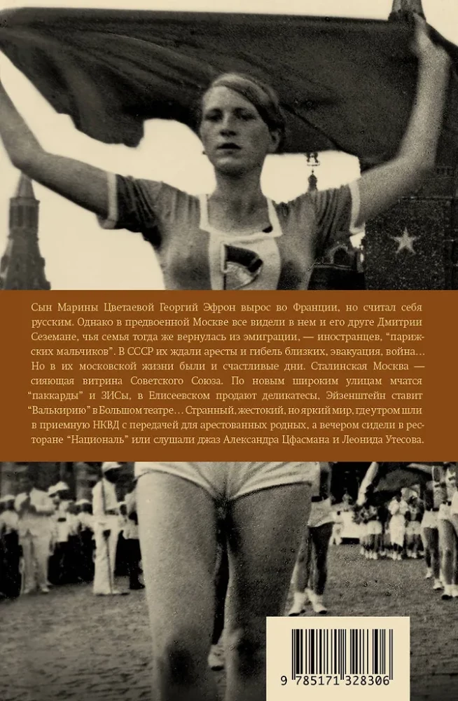Parisian Boys in Stalin's Moscow