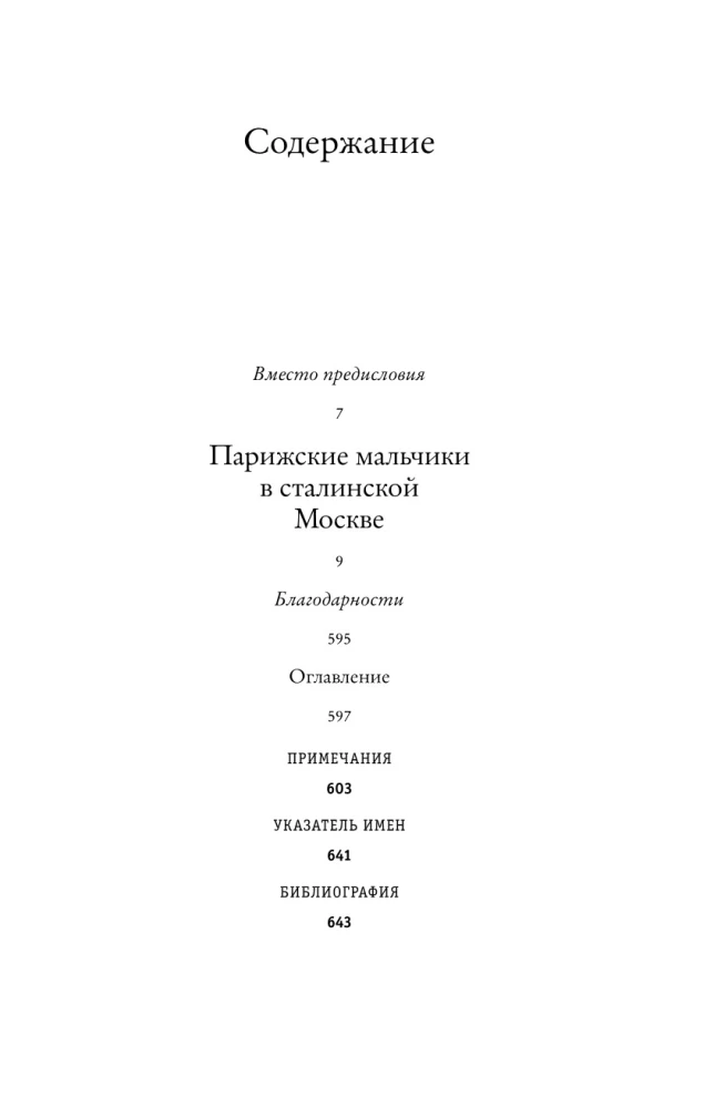 Parisian Boys in Stalin's Moscow