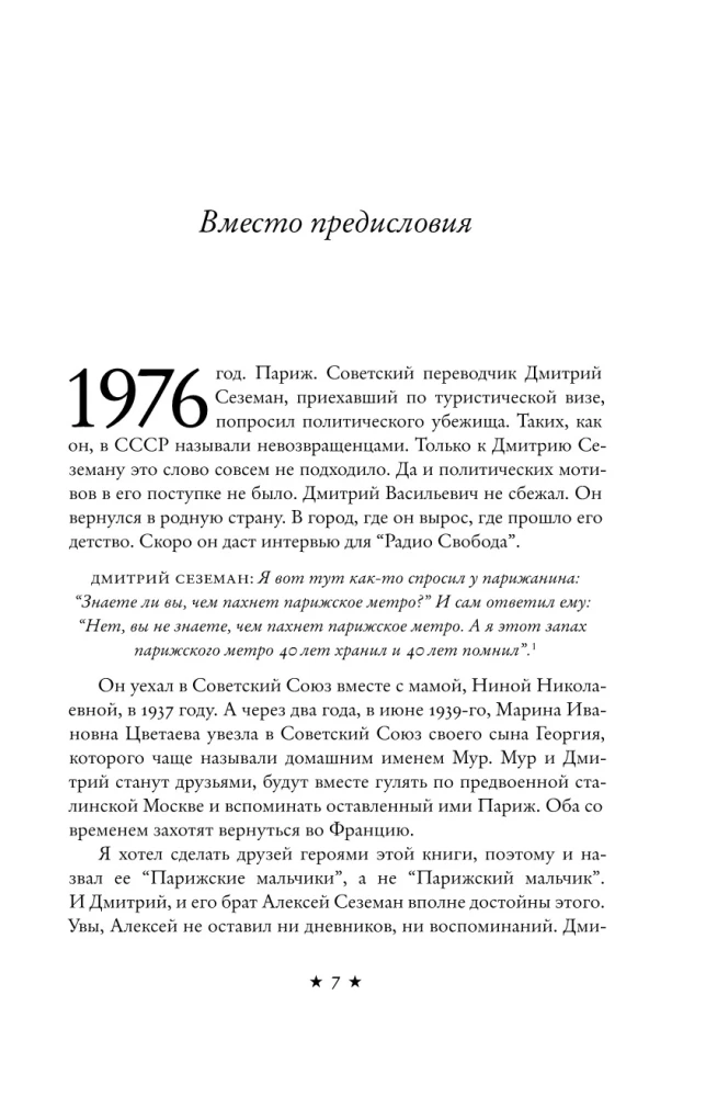 Parisian Boys in Stalin's Moscow