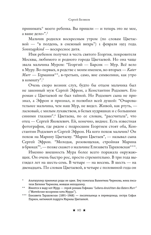 Parisian Boys in Stalin's Moscow