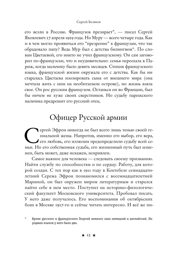 Parisian Boys in Stalin's Moscow