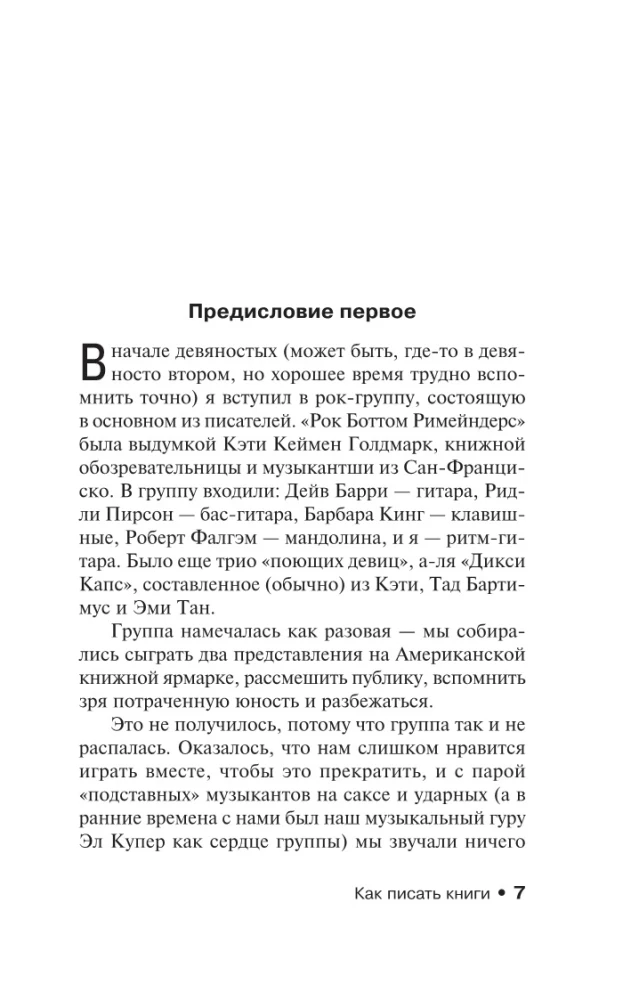 Kā rakstīt grāmatas