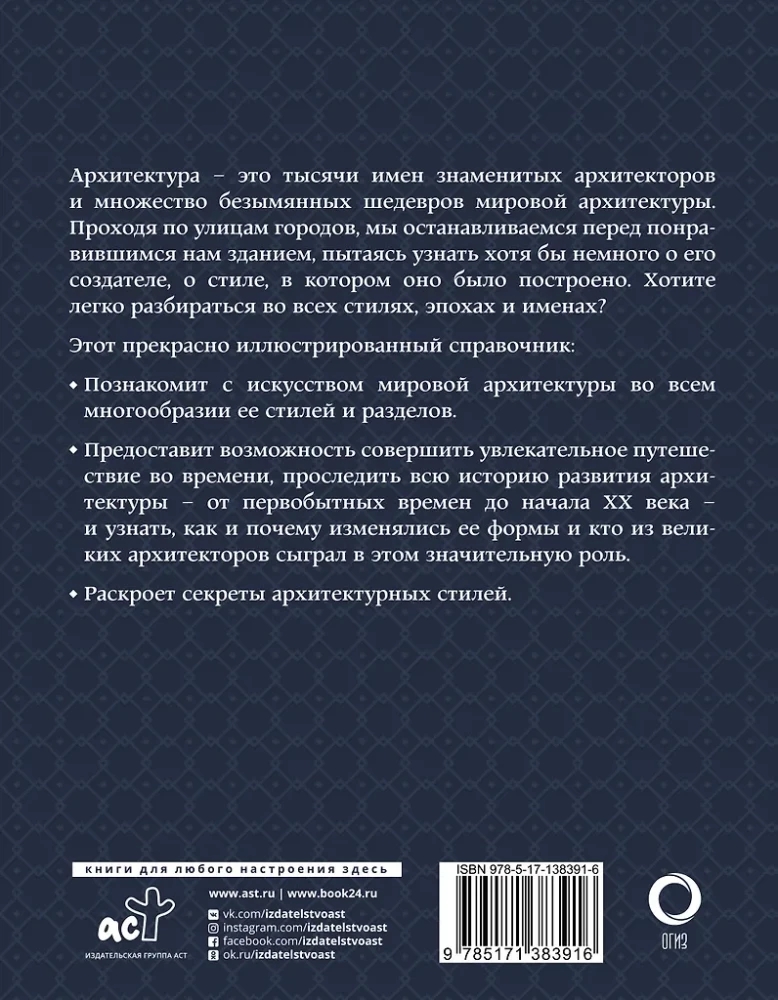 Архитектура. Искусство понимать