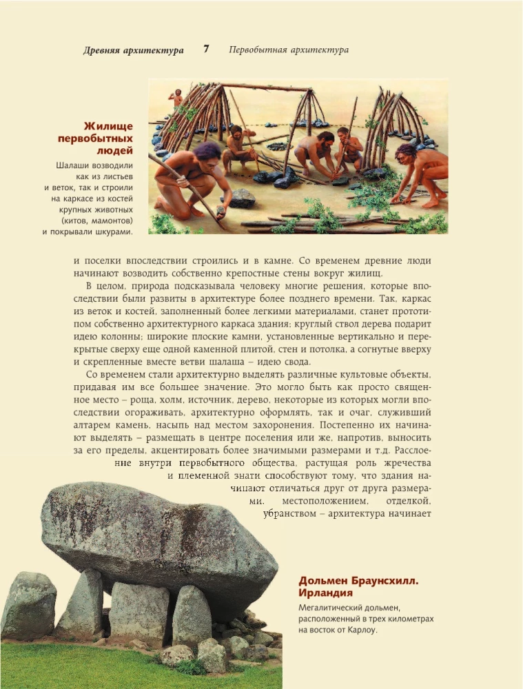 Архитектура. Искусство понимать