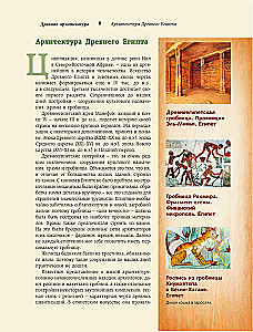 Архитектура. Искусство понимать