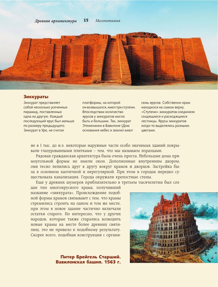 Архитектура. Искусство понимать