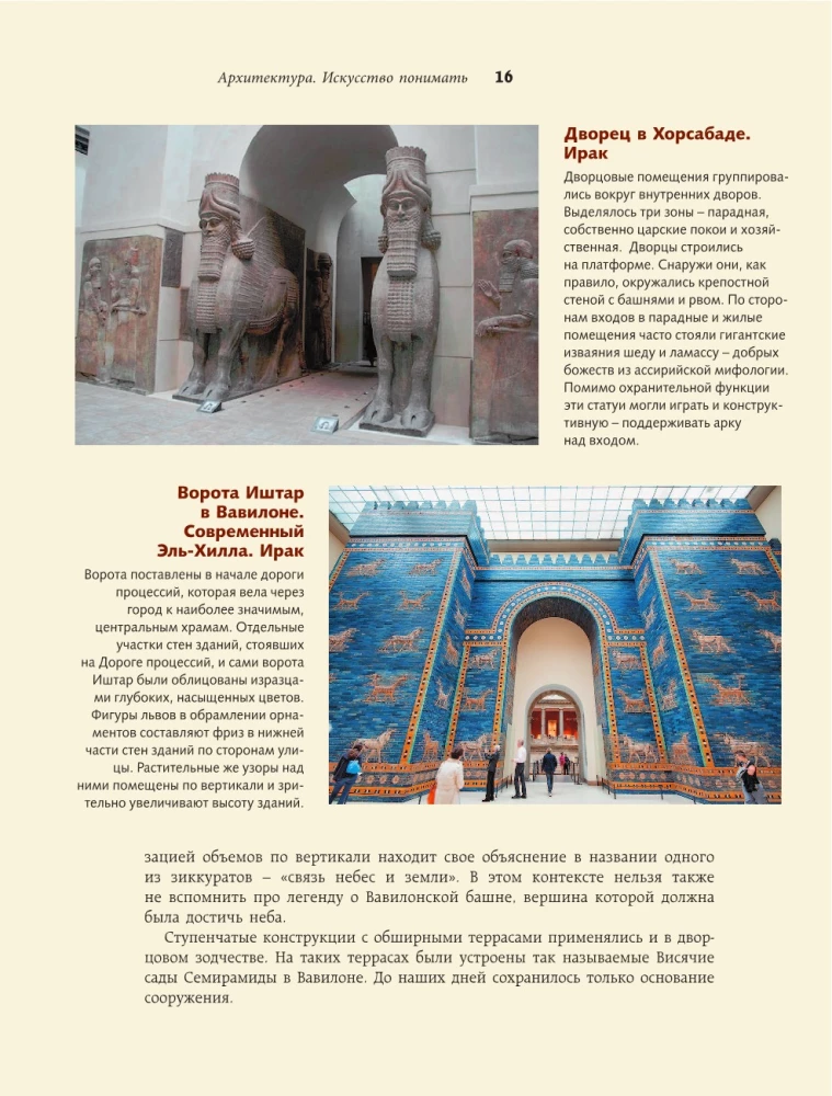 Архитектура. Искусство понимать