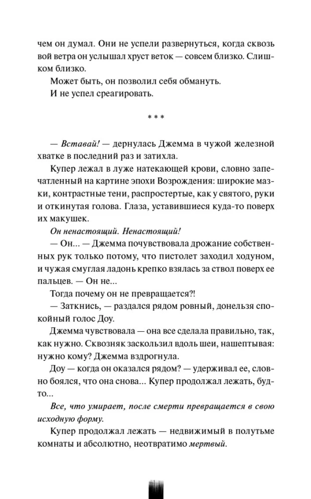 Kā noķert monstru. Trešais aplis (komplekts no 2 grāmatām)