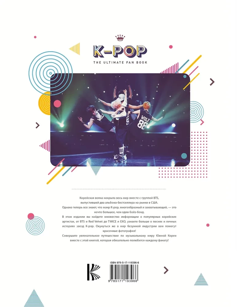 K-POP. Biografien beliebter koreanischer Gruppen