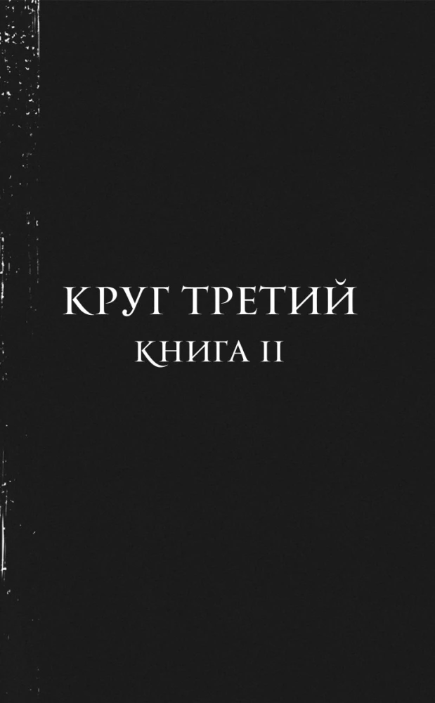 Kā noķert monstru. Trešais aplis (komplekts no 2 grāmatām)