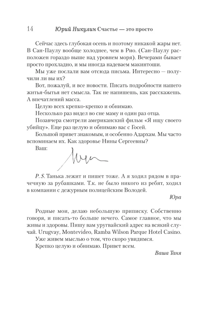 Happiness is Simple. Serious Unserious Letters