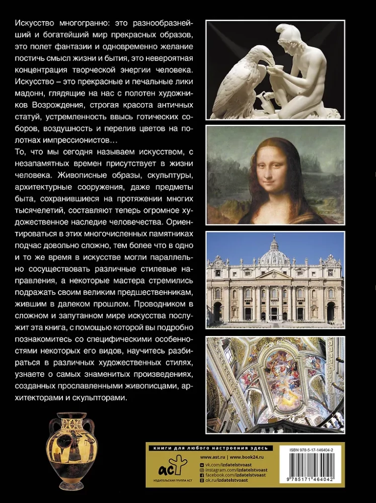 Great Encyclopedia. Masterpieces of Art