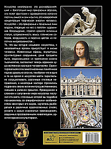 Great Encyclopedia. Masterpieces of Art