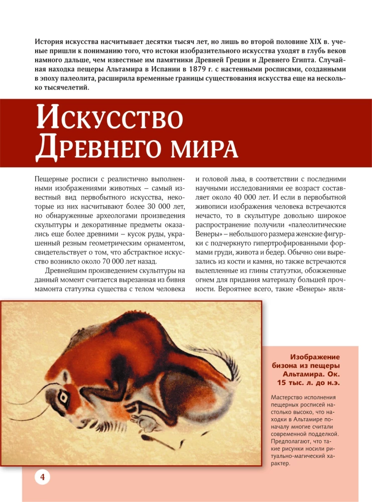 Great Encyclopedia. Masterpieces of Art