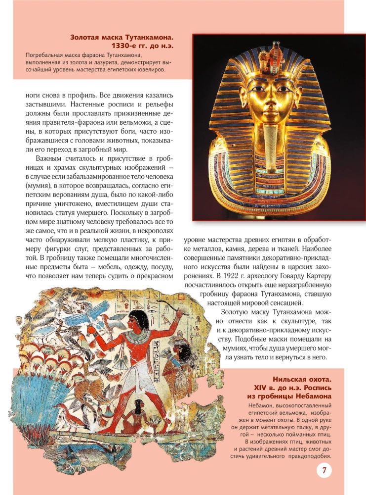 Great Encyclopedia. Masterpieces of Art