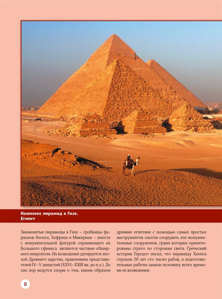 Great Encyclopedia. Masterpieces of Art