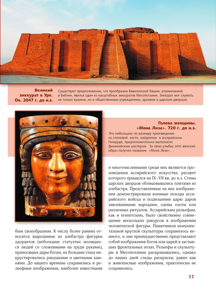 Great Encyclopedia. Masterpieces of Art