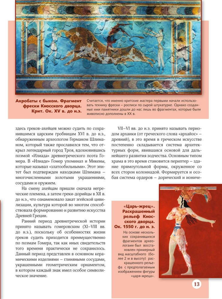 Great Encyclopedia. Masterpieces of Art