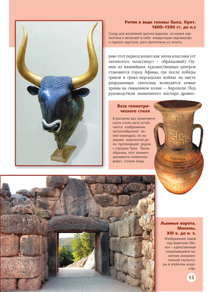 Great Encyclopedia. Masterpieces of Art