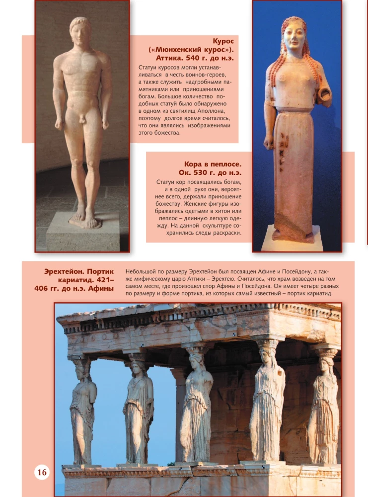 Great Encyclopedia. Masterpieces of Art
