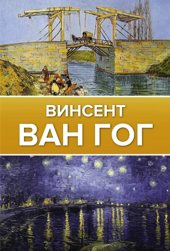 Van Gogh