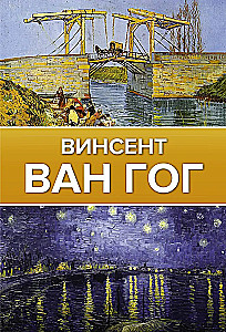 Van Gogh