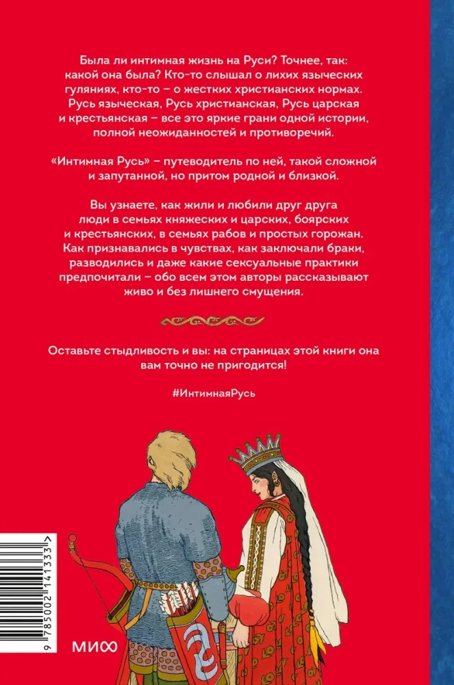 Intimate Rus'. Potion-Making in Rus'. Russian Folklore Demonology (set of 3 books)