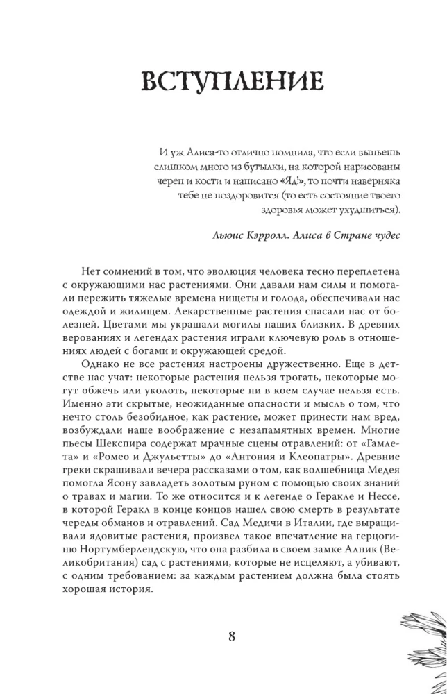 Indīgas un lāsti. Augu ēnu dzīve