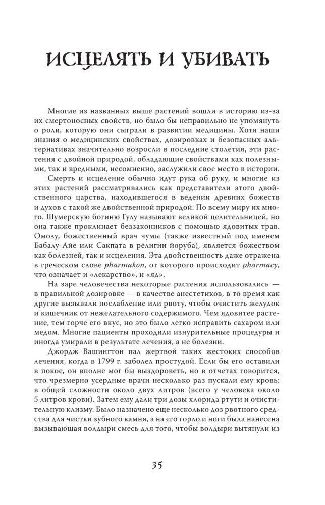 Indīgas un lāsti. Augu ēnu dzīve