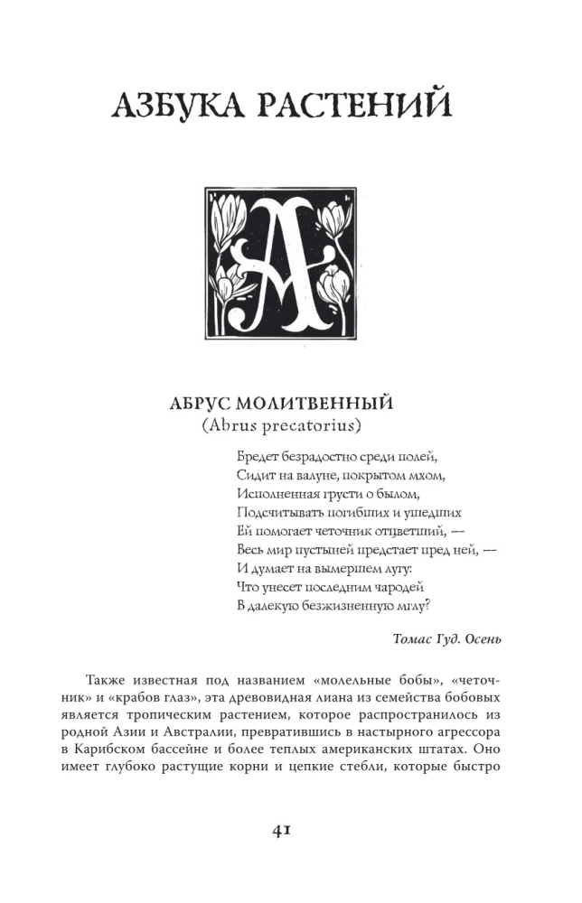 Indīgas un lāsti. Augu ēnu dzīve