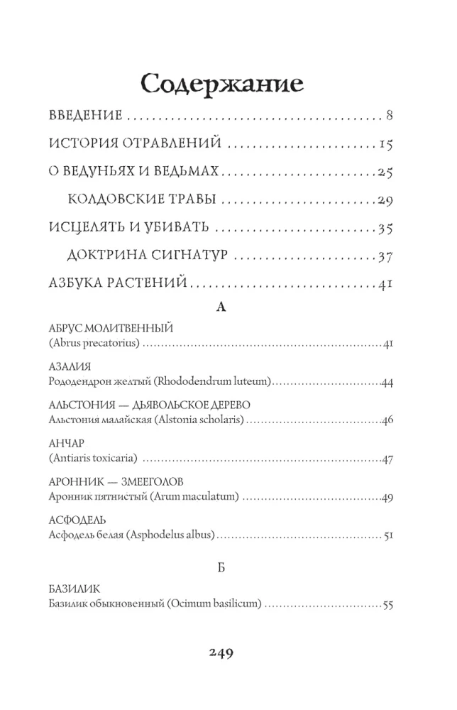 Indīgas un lāsti. Augu ēnu dzīve