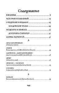 Indīgas un lāsti. Augu ēnu dzīve