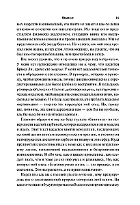 Будь водой, друг мой: Учение Брюса Ли