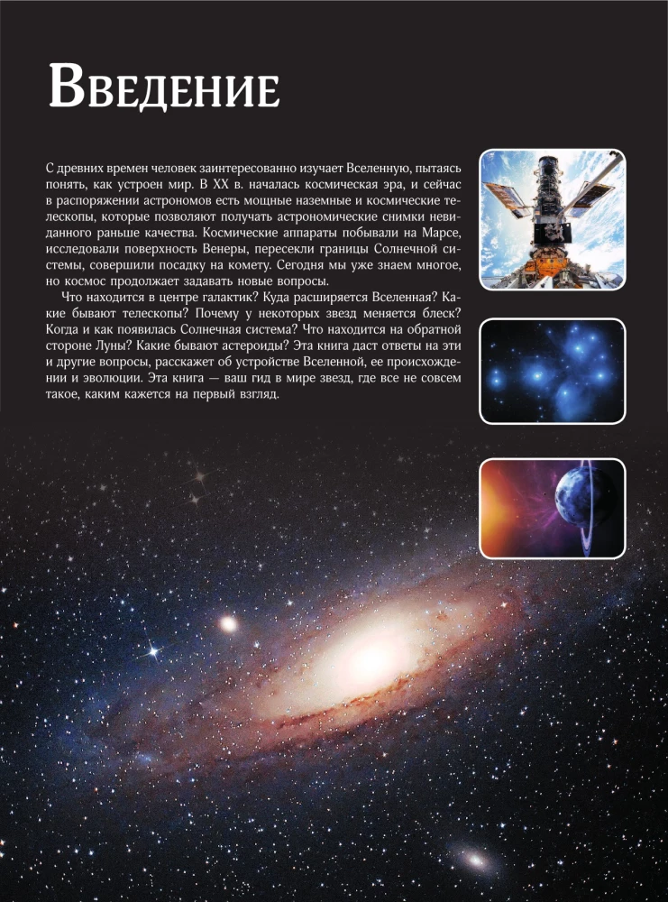 The Universe. The Best Illustrated Guide