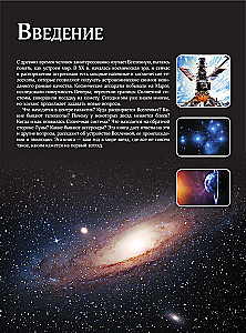 The Universe. The Best Illustrated Guide
